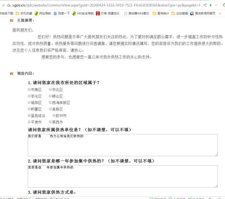#访民问#供热行业“访民问暖”大调查开始 12个方面等你提意见