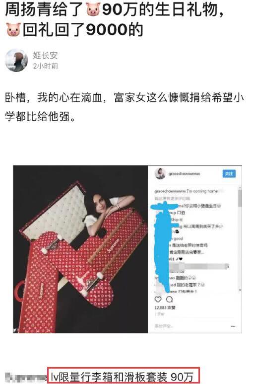 ：周揚(yáng)青曾壕送羅志祥90萬(wàn)生日禮物 爸爸被曝是原中行副行長(zhǎng)