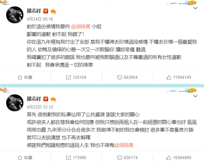 ：周揚(yáng)青曾壕送羅志祥90萬(wàn)生日禮物 爸爸被曝是原中行副行長(zhǎng)