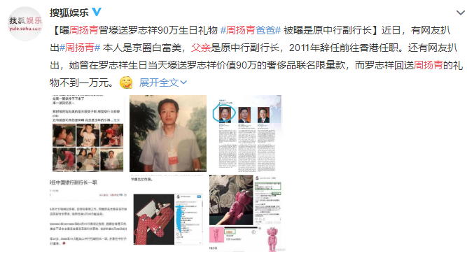 ：周揚(yáng)青曾壕送羅志祥90萬(wàn)生日禮物 爸爸被曝是原中行副行長(zhǎng)