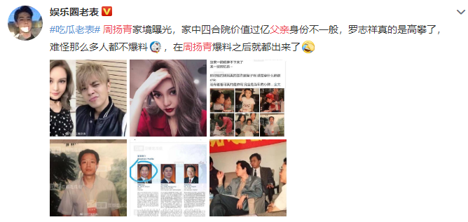 ：周揚(yáng)青曾壕送羅志祥90萬(wàn)生日禮物 爸爸被曝是原中行副行長(zhǎng)