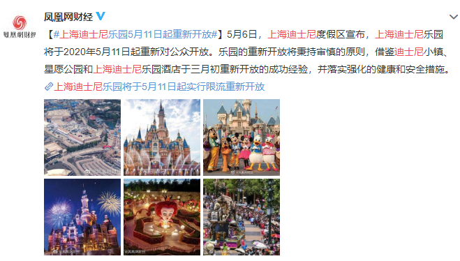 ##上海迪士尼5月11日起重新開(kāi)放 每日控制游客量