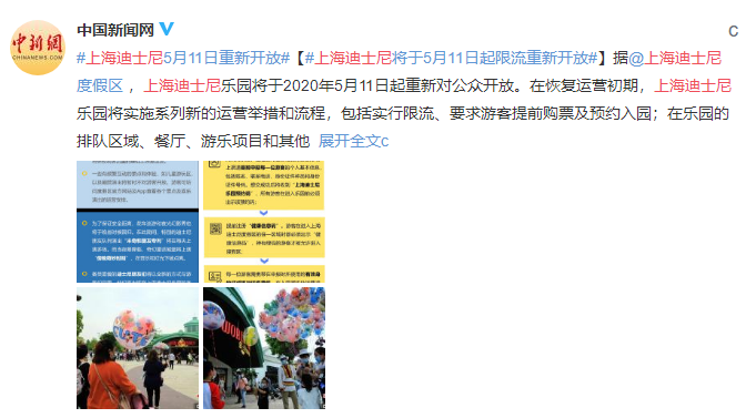 ##上海迪士尼5月11日起重新開(kāi)放 每日控制游客量