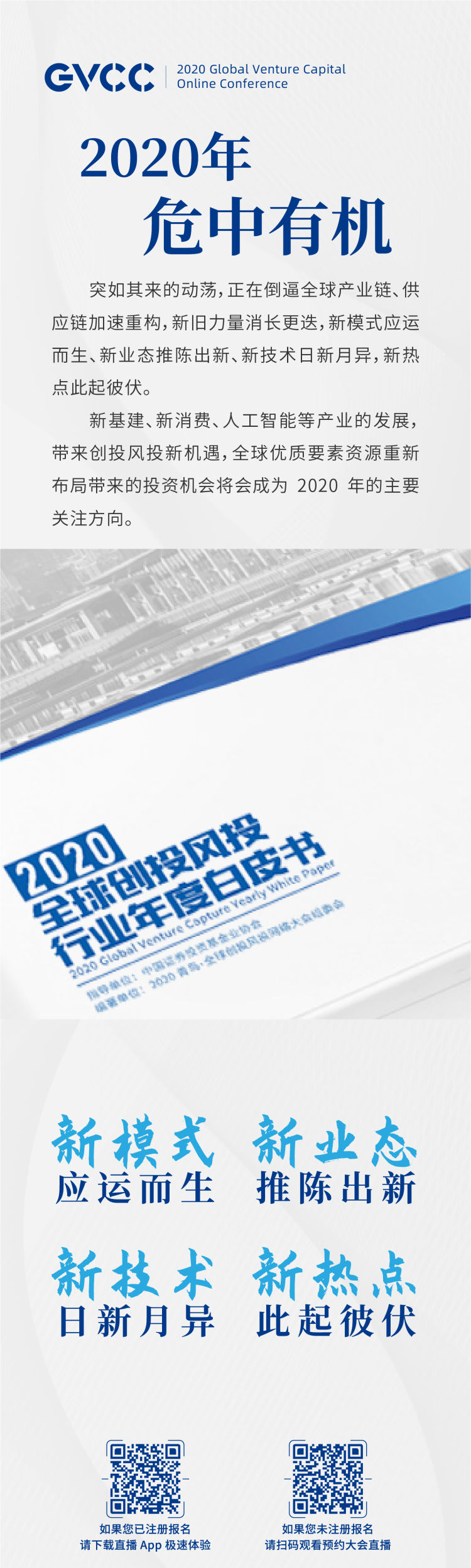 《全球创投风投行业年度白皮书(2020)》将于5月8日在青岛重磅发布 独家揭秘未来全球投资重点