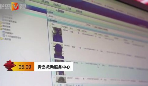 【視頻】青島救助服務中心：30名受助人員還沒找到家 需要您的幫助