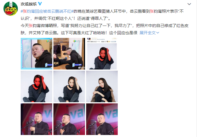 【围观】张钧甯回应被岳云鹏说不红怎么回事?终于真相了!原来是这样!