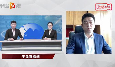 【視頻】半島為走失人員尋親引青島市政協委員關注 視頻連線出點子