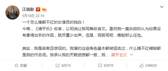 ：《清平乐》收官江疏影发长文 自嘲：怎么捧都不红