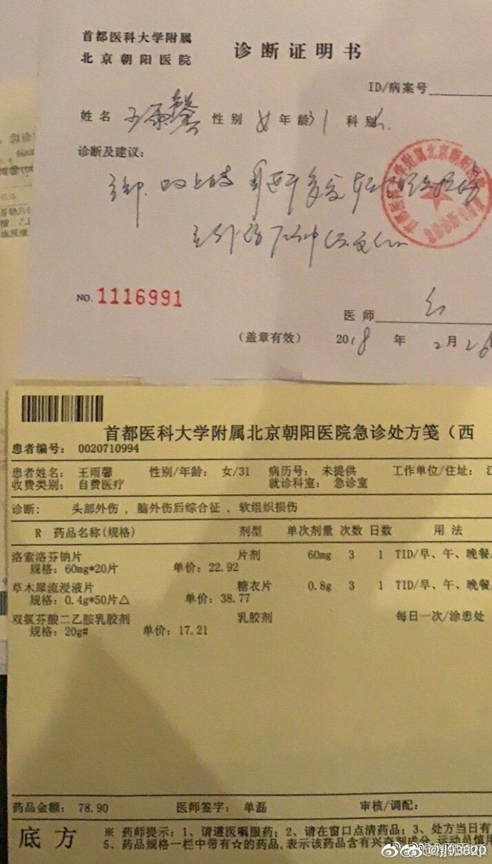 「」助理晒王雨馨黄景瑜结婚证和女方受伤照 控黄景瑜劈腿家暴