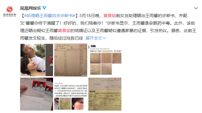 「」助理晒王雨馨黄景瑜结婚证和女方受伤照 控黄景瑜劈腿家暴