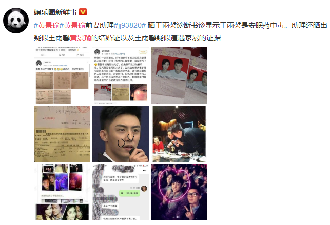 「」助理晒王雨馨黄景瑜结婚证和女方受伤照 控黄景瑜劈腿家暴