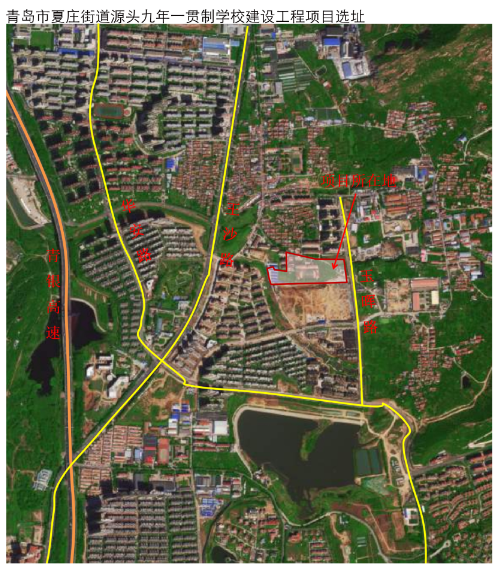 城阳夏庄要建一所九年一贯制学校 占地32882平方米