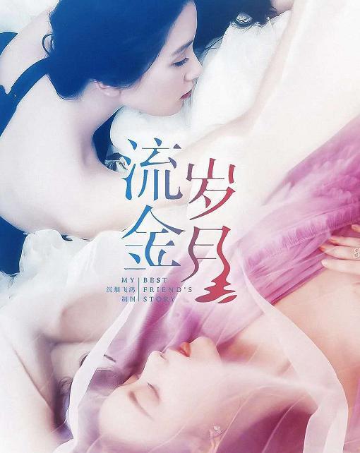 『』《流金岁月》路透照曝光 刘诗诗倪妮十指紧扣逛商场