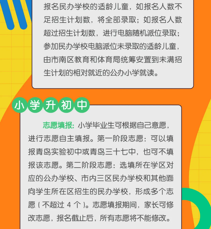 市南区公布2020年义务教育招生政策 公民同招办法确定