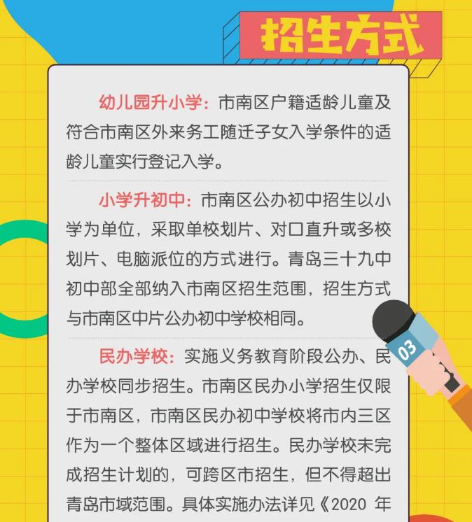 市南区公布2020年义务教育招生政策 公民同招办法确定