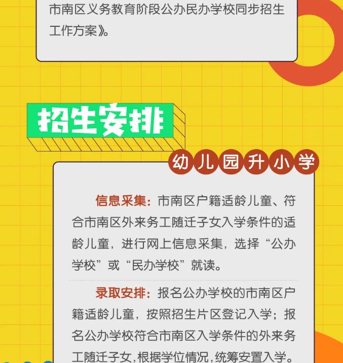 市南区公布2020年义务教育招生政策 公民同招办法确定