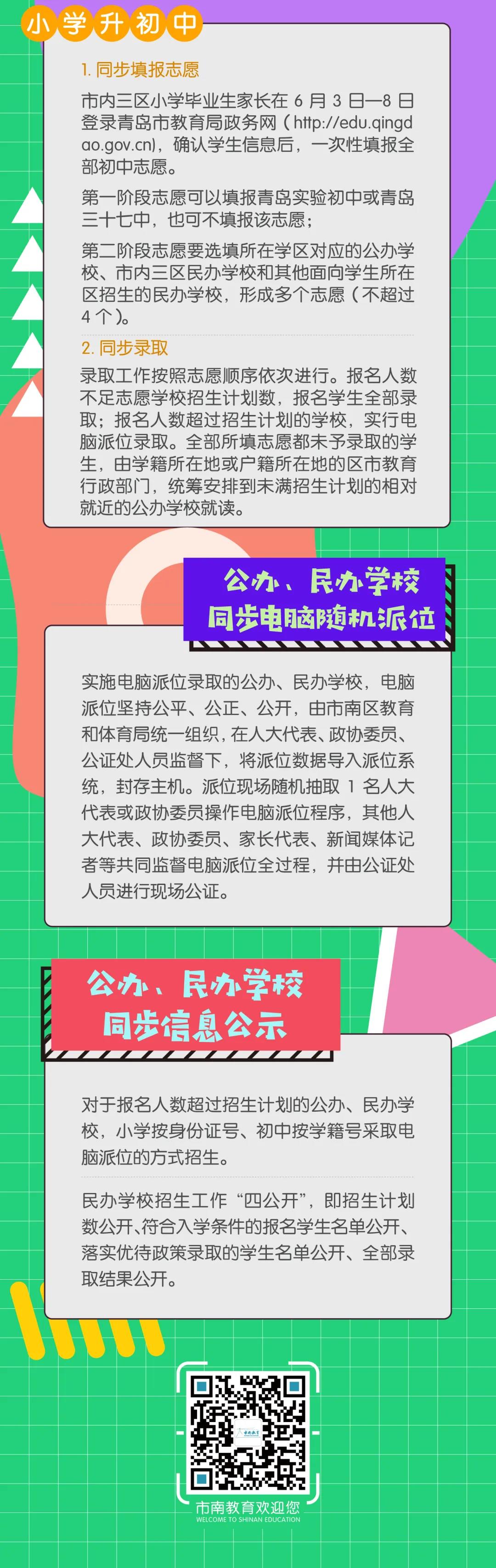 市南区公布2020年义务教育招生政策 公民同招办法确定