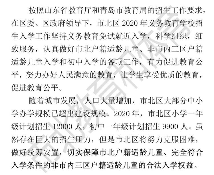 重磅！市南、市北、李沧、崂山义务教育招生政策公布