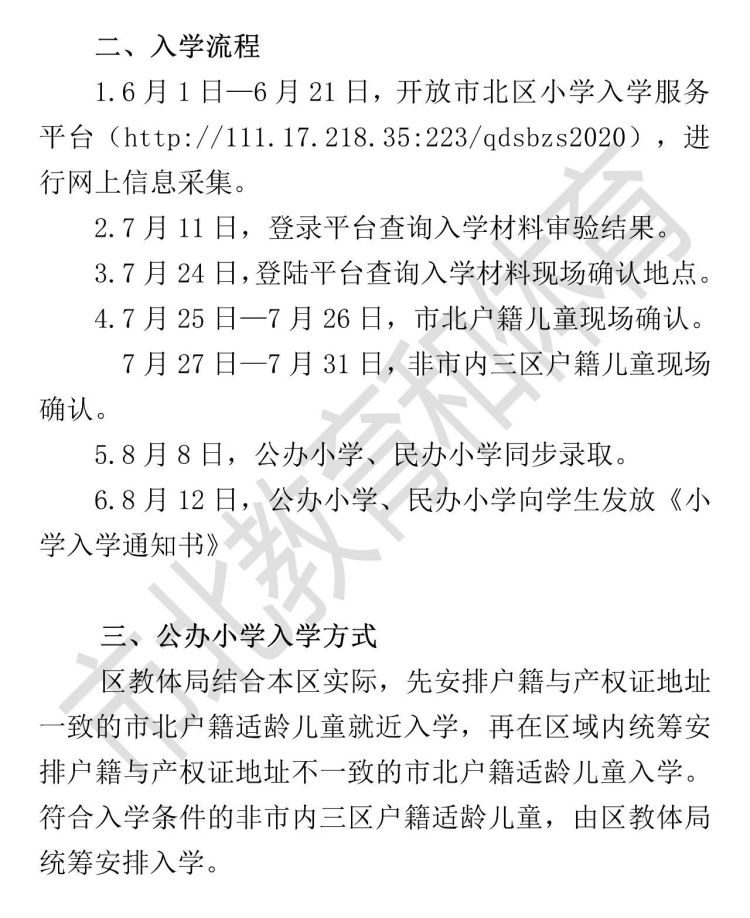 重磅！市南、市北、李沧、崂山义务教育招生政策公布