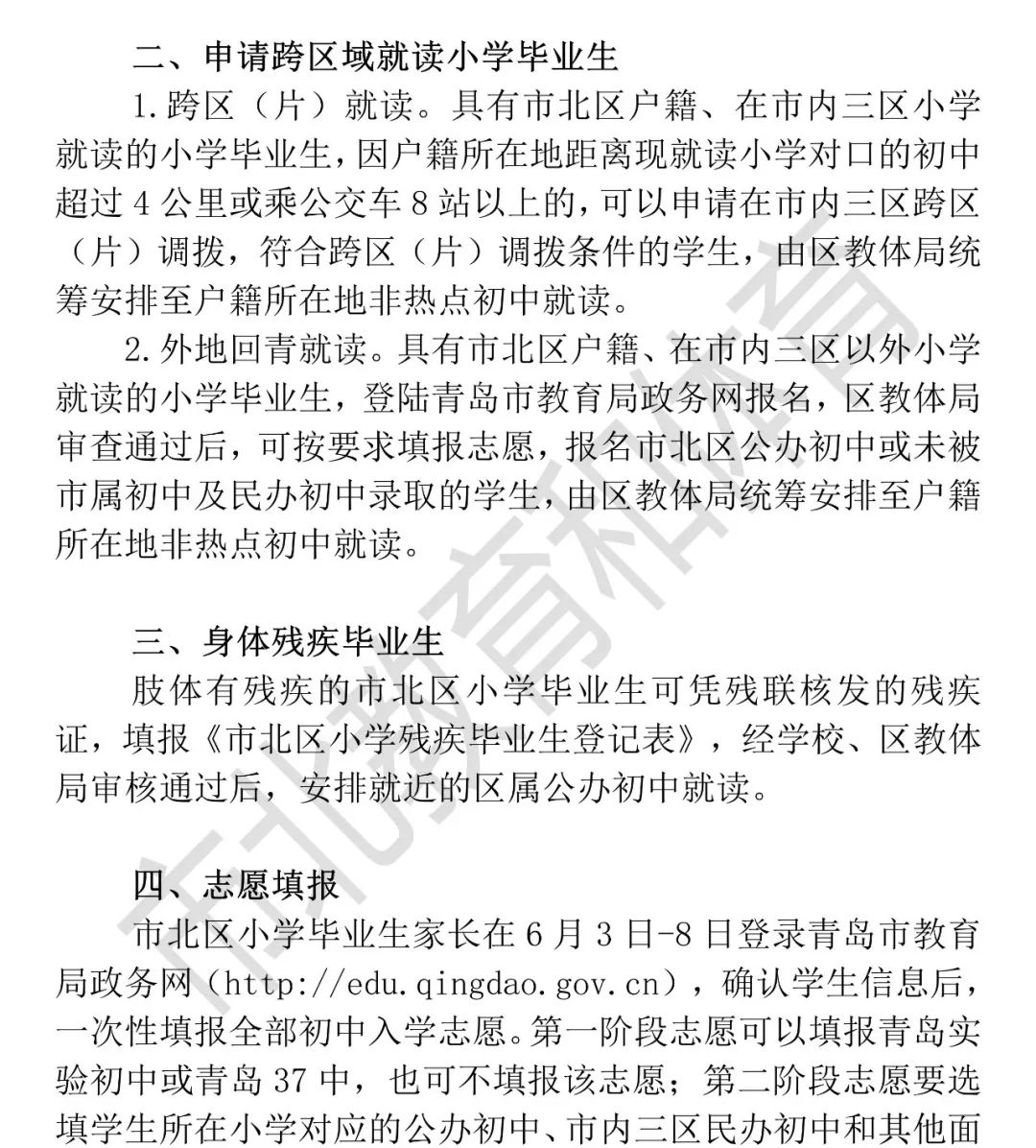 重磅！市南、市北、李沧、崂山义务教育招生政策公布