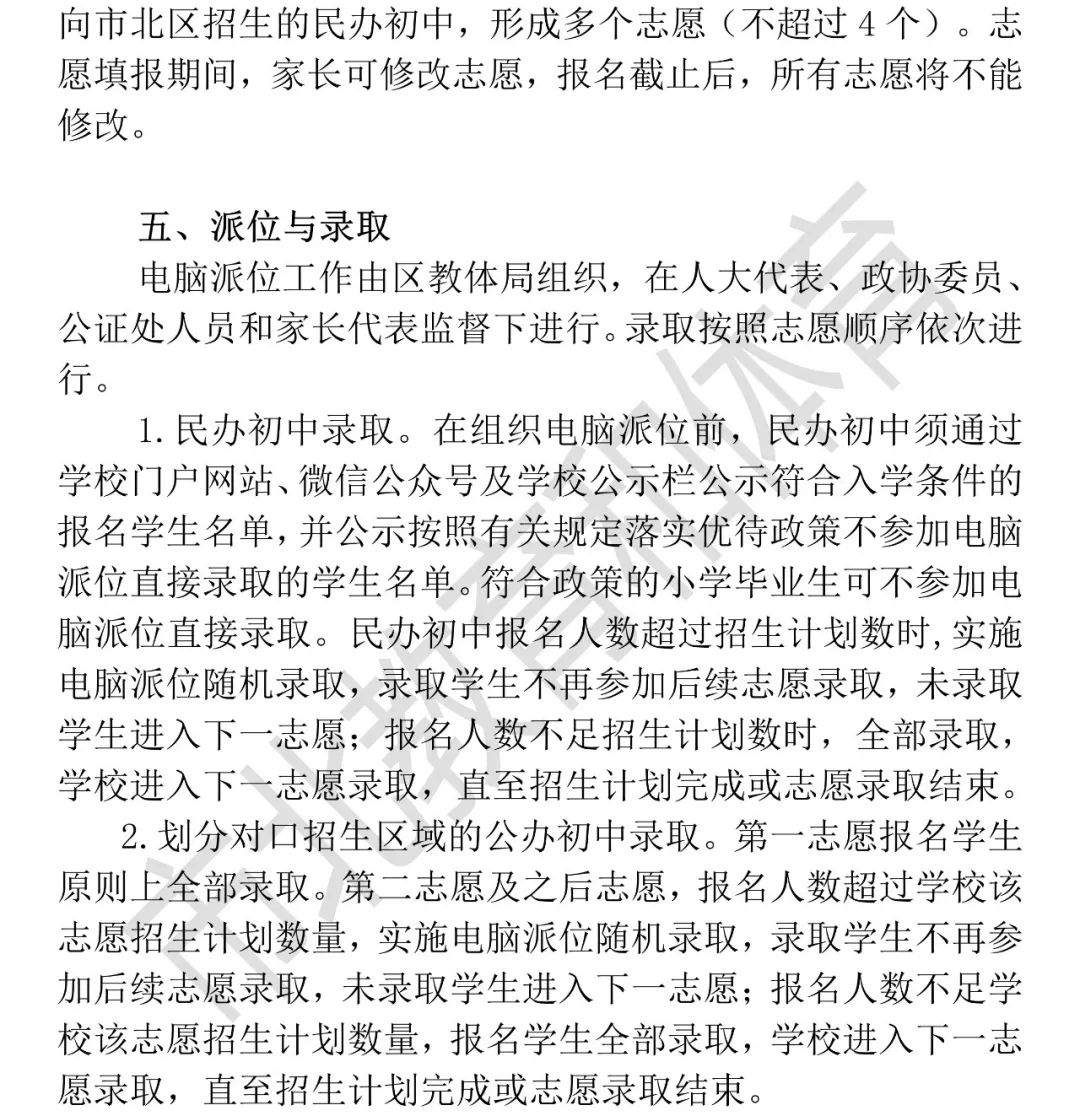 重磅！市南、市北、李沧、崂山义务教育招生政策公布