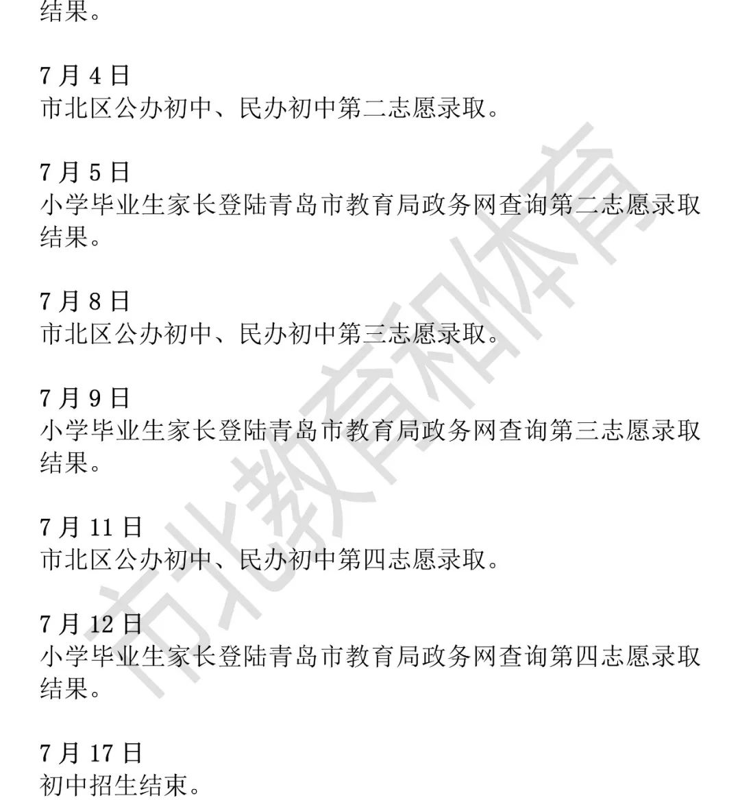 重磅！市南、市北、李沧、崂山义务教育招生政策公布