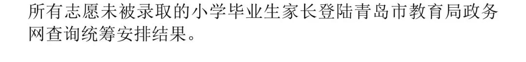 重磅！市南、市北、李沧、崂山义务教育招生政策公布