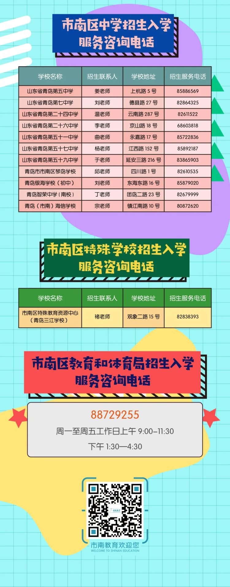 招生市南区2020年义务教育招生政策出炉 青岛39中初中部全部面向中片招生