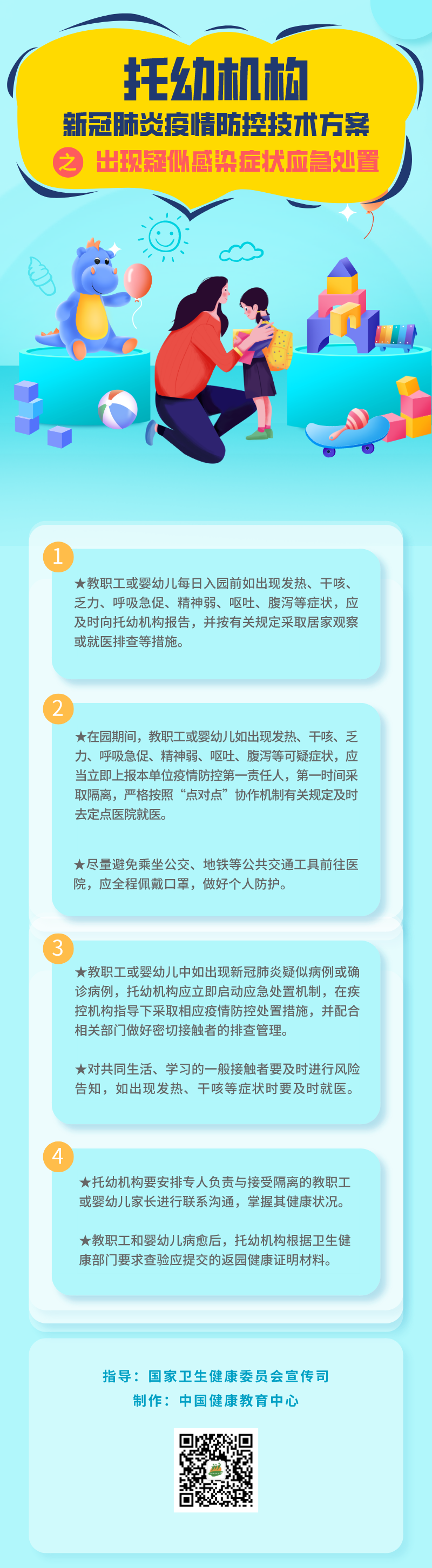 5月29日青岛无新增确诊病例 托幼机构疫情防控这么做