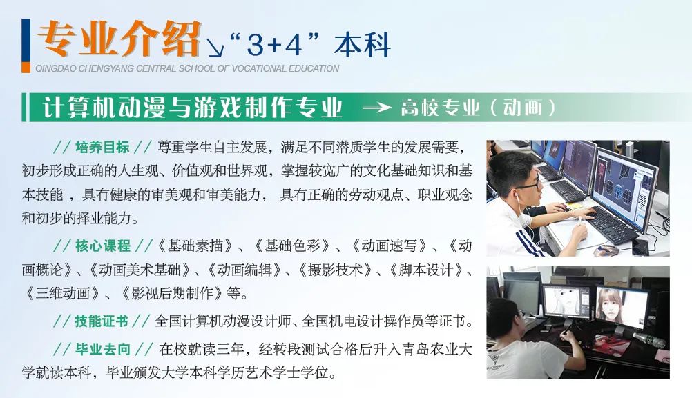 城阳区职教中心学校2020年招生简章发布（附详细解读）