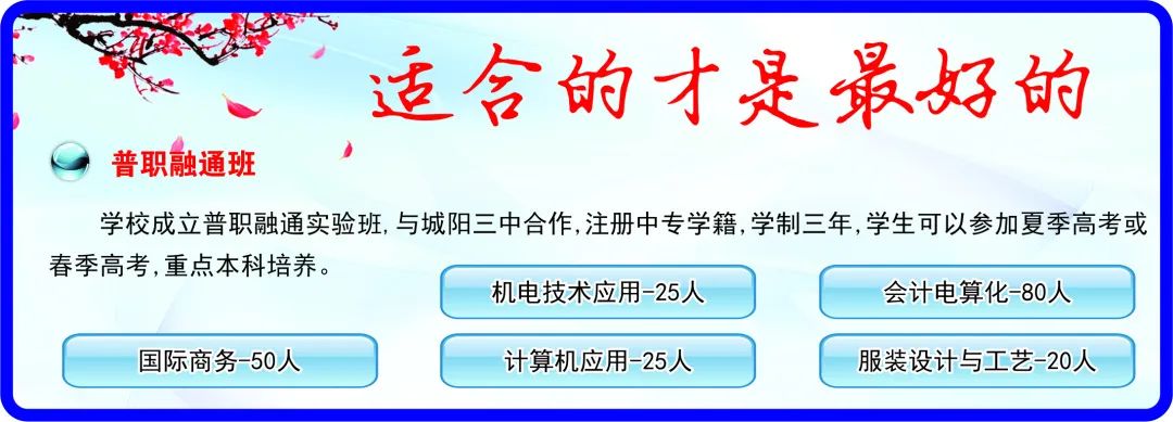 城阳区职教中心学校2020年招生简章发布（附详细解读）