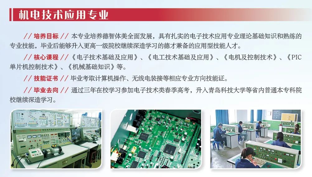 城阳区职教中心学校2020年招生简章发布（附详细解读）