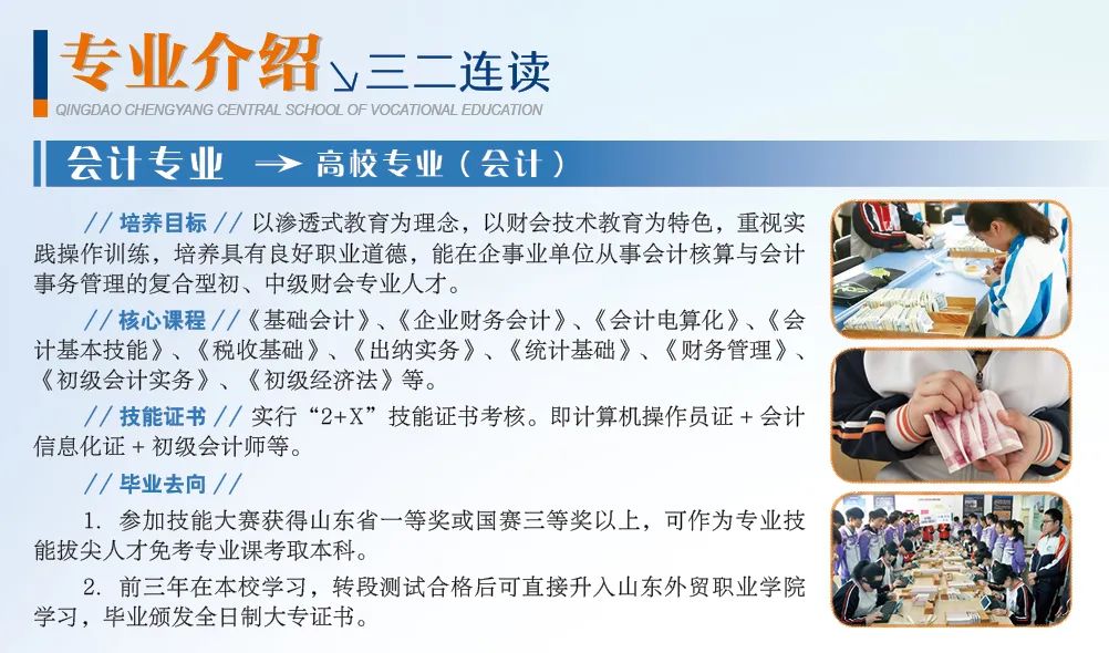 城阳区职教中心学校2020年招生简章发布（附详细解读）