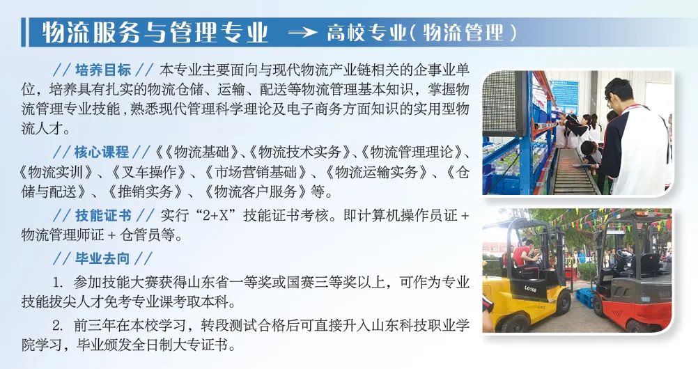 城阳区职教中心学校2020年招生简章发布（附详细解读）