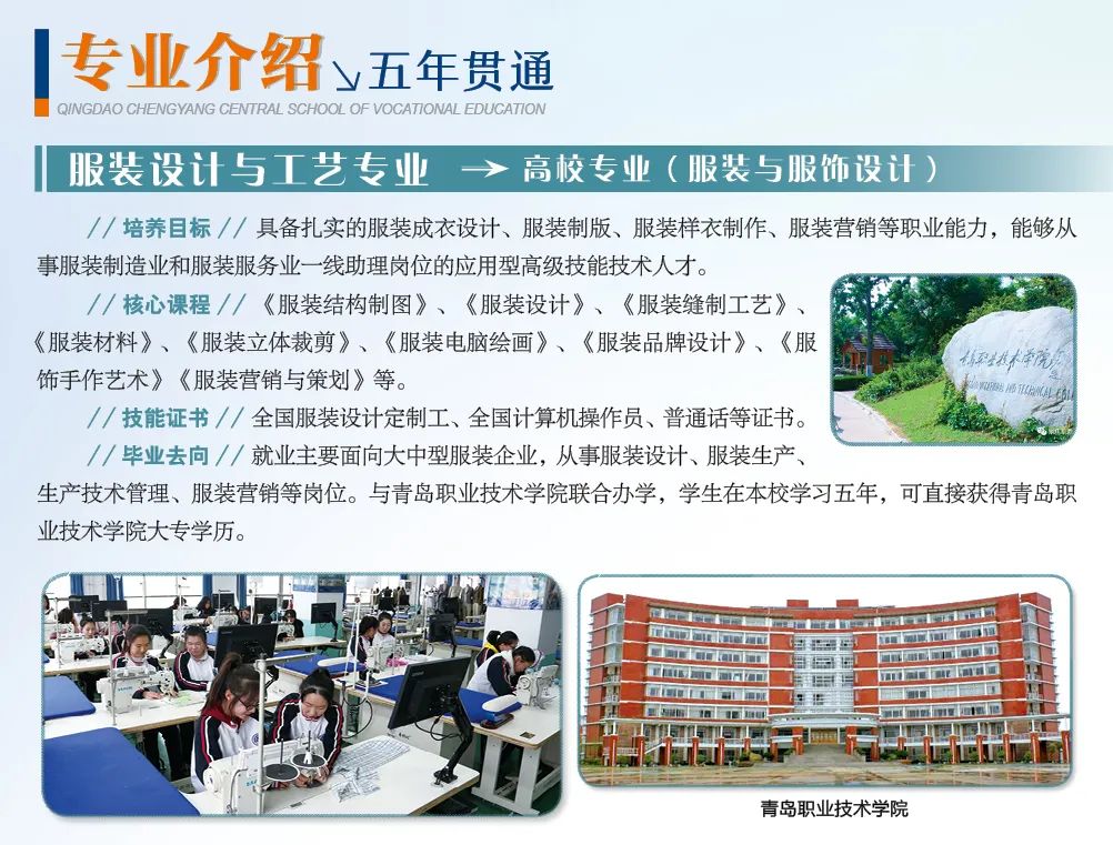 城阳区职教中心学校2020年招生简章发布（附详细解读）