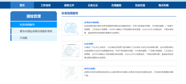 最新版最新版青岛市级及各区市行政地图上线 供社会公众下载使用