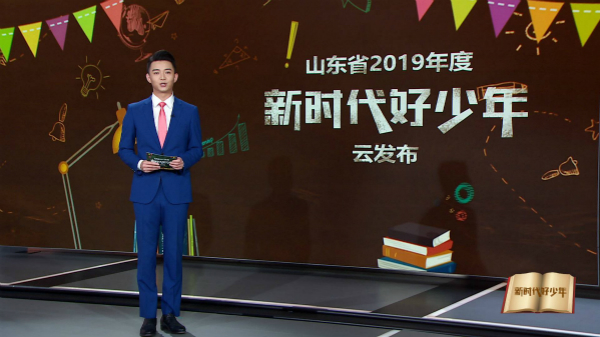 2019年度“新时代好少年”发布 这40位少年入选