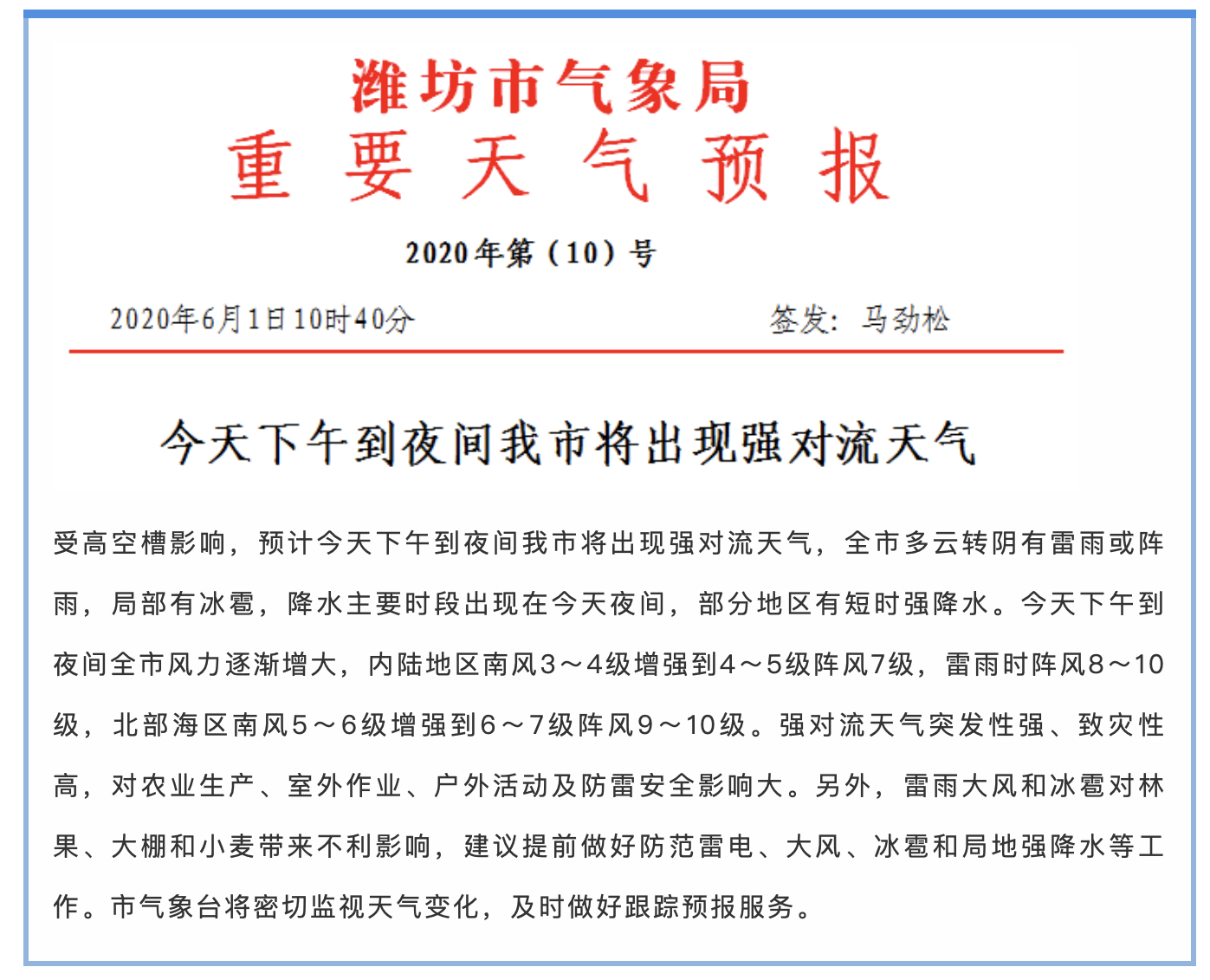 冰雹+雷雨+10级狂风 潍坊又迎强对流天气