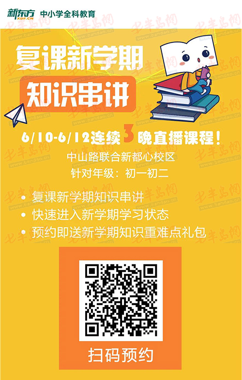 青岛新东方1对1青岛新东方1对1新校区开业福利 知识串讲直播课程免费听