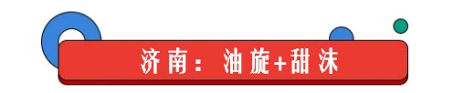 趣新闻：有一种炫富叫山东人吃早餐 一起来约呀