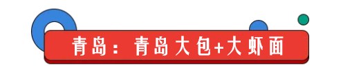 趣新闻：有一种炫富叫山东人吃早餐 一起来约呀