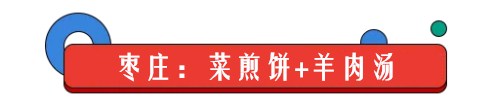 趣新闻：有一种炫富叫山东人吃早餐 一起来约呀