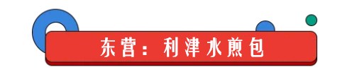 趣新闻：有一种炫富叫山东人吃早餐 一起来约呀