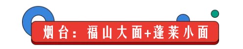 趣新闻：有一种炫富叫山东人吃早餐 一起来约呀