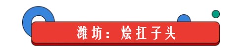 趣新闻：有一种炫富叫山东人吃早餐 一起来约呀