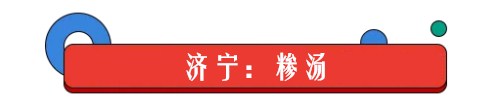 趣新闻：有一种炫富叫山东人吃早餐 一起来约呀