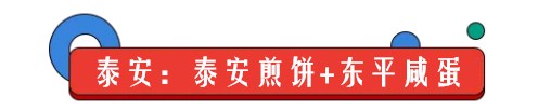 趣新闻：有一种炫富叫山东人吃早餐 一起来约呀