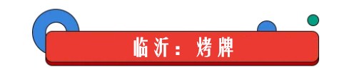 趣新闻：有一种炫富叫山东人吃早餐 一起来约呀