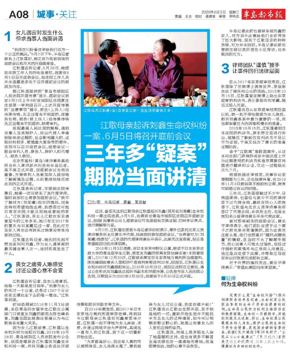 江歌江歌母亲起诉刘鑫案即将召开庭前会议 丧女之痛旁人难感同身受 期盼对方到庭当面讲清