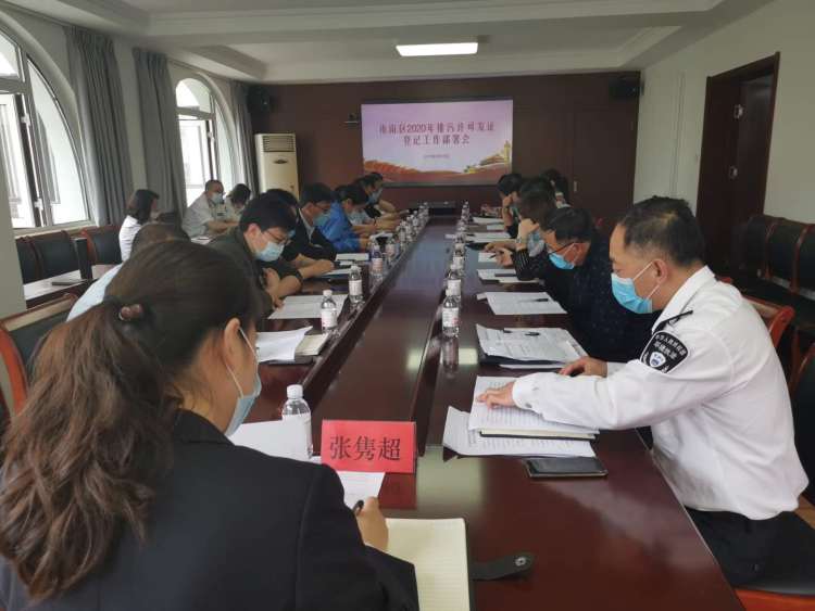 百尺竿头更进一步青岛市生态环境局市南分局召开2020年排污许可发证登记部署会